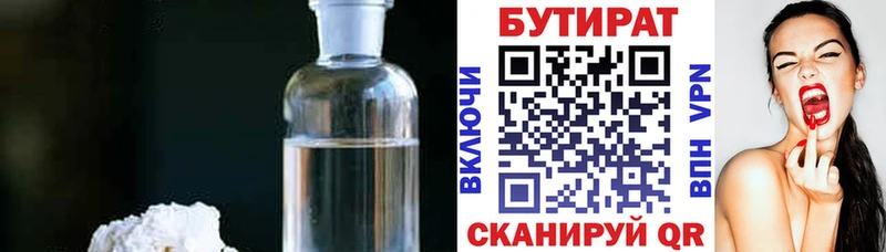 Бутират жидкий экстази  купить закладку  Камышин 